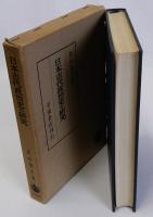 日本古代政治史の研究