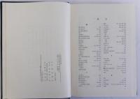 日本古代政治史の研究