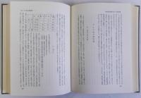 正税帳の研究 律令時代の地方政治