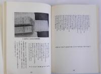 瀬戸内水軍史　改訂第4版