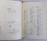 近代日本史の基礎知識　史実の正確な理解のために