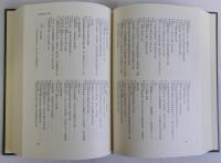 京都町触集成　別巻1・2　2冊一括