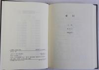 岩波講座 日本通史 別巻4　総目次・索引
