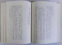 幕藩体制解体の史的研究