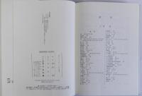 幕藩体制解体の史的研究
