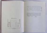 豊田武博士古稀記念 日本近世の政治と社会