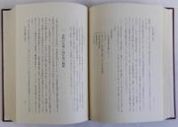 近世社会経済史論集