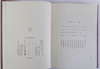 近世社会経済史論集