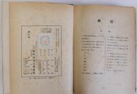 班田収授制の研究