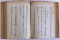 上代日支交通史の研究