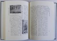 古代国家の形成と衣服制　袴と貫頭衣