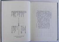 古代国家の形成と衣服制　袴と貫頭衣