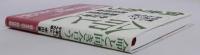 命と向き合う : 老いと日本人とがんの壁