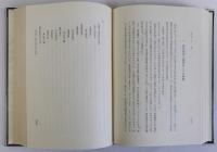 律令制度崩壊過程の研究