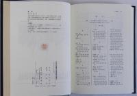 日本古代国家の民族支配と渡来人