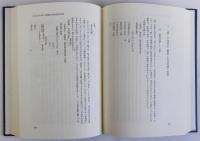 古代国家の支配と構造