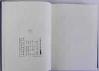 古代国家の支配と構造