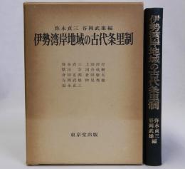 伊勢湾岸地域の古代条里制
