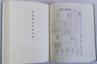 新編日本姓氏辞典