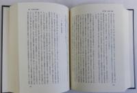 古代伝承史の研究