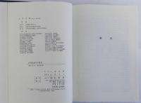 古代伝承史の研究