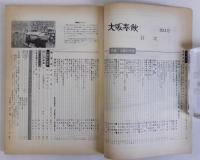 大阪春秋　　12号　特集大阪の学校