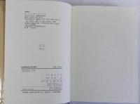 大和朝廷成立期の研究