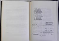 集落地理学の展開