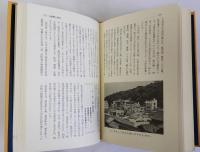 長崎郷土物語　わしが町さ物語　上下巻全2冊揃