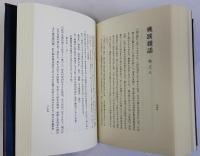 桃蹊雑話(復刻版)