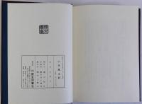 小手風土記(復刻版)