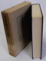 日本原始文化の構造