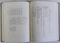 律令国家東北史の研究