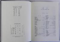 律令国家東北史の研究