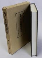 東アジアの初期鉄器文化