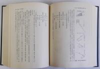 日本製塩技術史の研究　復刻版
