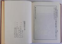 芸州厳島名所図会　上下巻全2冊揃