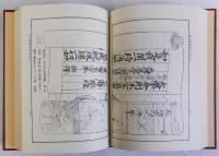 芸州厳島名所図会　上下巻全2冊揃