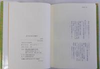 古代日本の稲作