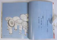 北斎 漫画と春画　とんぼの本