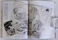 北斎 漫画と春画　とんぼの本