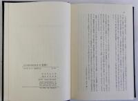 羽仁五郎歴史論著作集　第1巻