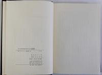 羽仁五郎歴史論著作集　第2巻