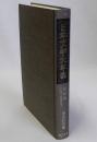 日本文学大年表　増補版　付録共