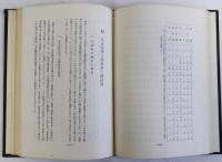 長岡経済三百年史