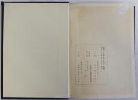 長岡経済三百年史