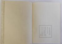 實吉雅郎回想録