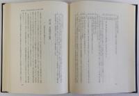 日本地主制史研究