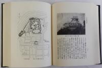 日本城郭考　復刻版
