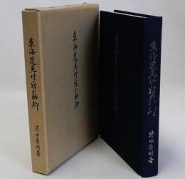 東海道見付宿の助郷
